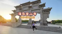 山东德州庆云 海岛金山寺