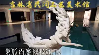博物馆里遭遇婚宴-吉林省民间工艺美术馆【东北百座博物馆006】