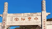洛阳水泉石窟