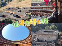 【自驾游福建土楼】1天玩转福建南靖土楼旅游攻略