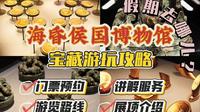 金玉满堂：海昏侯国遗址博物宝藏游玩攻略