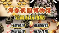 金玉满堂：海昏侯国遗址博物宝藏游玩攻略