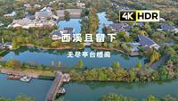 【4K HDR】西溪且留下 只是近黄昏 —— 西溪湿地航拍