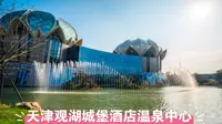 天津观湖城堡酒店温泉中心，含私汤及露天温泉，理想温泉养生胜地