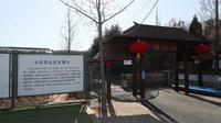 大连市旅顺口区七彩南山景区