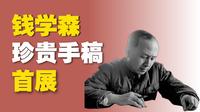 上海交大钱学森图书馆