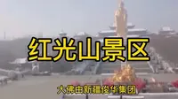 乌鲁木齐市红光山景区