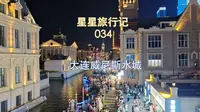 我在大连威尼斯水城饿的走不动路