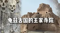世界文化遗产苏巴什佛寺