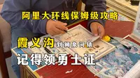 从五彩土林霞义沟到狮泉河镇，阿里自驾者的终极身份认证全攻略(九)