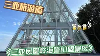 三亚凤凰岭海誓山盟景区
