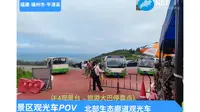 【NBT】北部生态廊道观光车POV