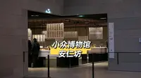 西安看展-安仁坊遗址展示馆丨推荐！和盛唐对话，还得去这里～