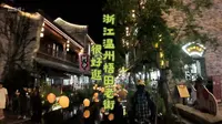 “浙江温州梧田老街”很好逛