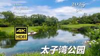 【4K超清】漫步杭州 太子湾公园 2025.5.21 | 漫游中国 | 杭州 | 云旅行 沉浸式 漫步 POV 旅行 白噪音 Citywalk