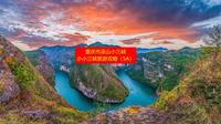 重庆市巫山小三峡-小小三峡省钱，避雷，踩坑注意事项旅游攻略