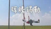 周末出发辉腾锡勒草原，凌晨观星，太惬意了，果然牛马的天堂是草原。