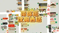 来沈阳旅游去西塔不知道怎么逛？啥好吃怎么逛在哪停车？看这篇！直观带你不走弯路发现好店！