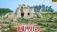 圆明残景今犹叹，漫步北京圆明园遗址公园 | 漫游中国 | 北京 圆明园 | 云旅行 沉浸式 漫步 POV 旅行 白噪音 4K60