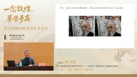 广州艺术博物院“摹壁寻真 · 一念敦煌”敦煌壁画的临摹与艺术思考直播录屏