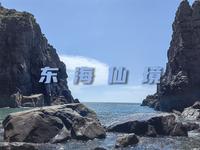 东海仙境（仙人井）