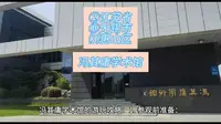 （冯其庸学术馆）江苏省无锡市惠山区游玩景点分享