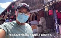 5A景区之贵州青岩古镇，贵州四大古镇之一，曾是贵阳的军事门户