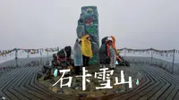「VLOG」离香格里拉最近的4400米山峰——石卡雪山