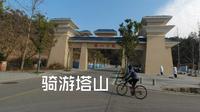 骑游罗田塔山公园
