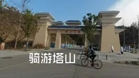 骑游罗田塔山公园