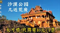 几近荒废，你敢相信这样的景区只需要10块钱吗？甘肃武威沙漠公园