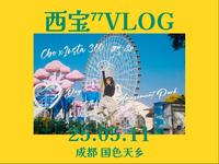 补更一条成都国色天乡游乐园！这期视频我们会以第一视角体验刺激的过山车～