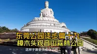 东莞公园徒步篇十九：樟木头观音山森林公园