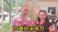 网红豹子头在蓝山百叠岭