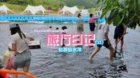 【旅游Vlog】旅行日记(13)丨仙游仙水洋【DunnieWhanante】