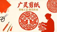 广灵剪纸博物馆——非遗剪纸