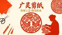 广灵剪纸博物馆——非遗剪纸