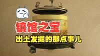 邯郸博物馆的国宝们01|镇馆之宝金银涂乘舆大爵酒樽竟然是两个墓出土的部件拼凑的？
