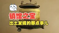邯郸博物馆的国宝们01|镇馆之宝金银涂乘舆大爵酒樽竟然是两个墓出土的部件拼凑的？