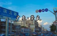 走遍中国所有城市第21城—广东省肇庆市，邂逅宫崎骏的夏天，治愈之旅。