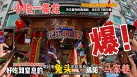 四川绵阳马家巷的吃吃喝喝一条龙