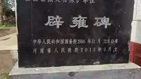 西晋辟雍碑