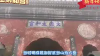 武当山大岳太和宫