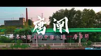 唐闸古镇