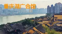 游览重庆湖广会馆，感受近300年历史的古会馆建筑群