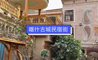 喀什古城有一条非常漂亮的民宿街