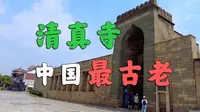 清真寺里面，都有什么？【泉州清净寺】