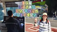 车头沉浸式体验重庆轻轨2号线，第一视角李子坝轻轨穿楼