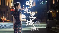 梦回衡阳1944！穿梭时光之城舞会霓虹与市井烟火，赴一场跨时代之约～