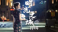 梦回衡阳1944！穿梭时光之城舞会霓虹与市井烟火，赴一场跨时代之约～
